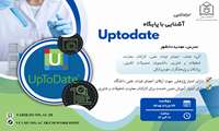 کارگاه برخط آشنایی با پایگاه Uptodate 